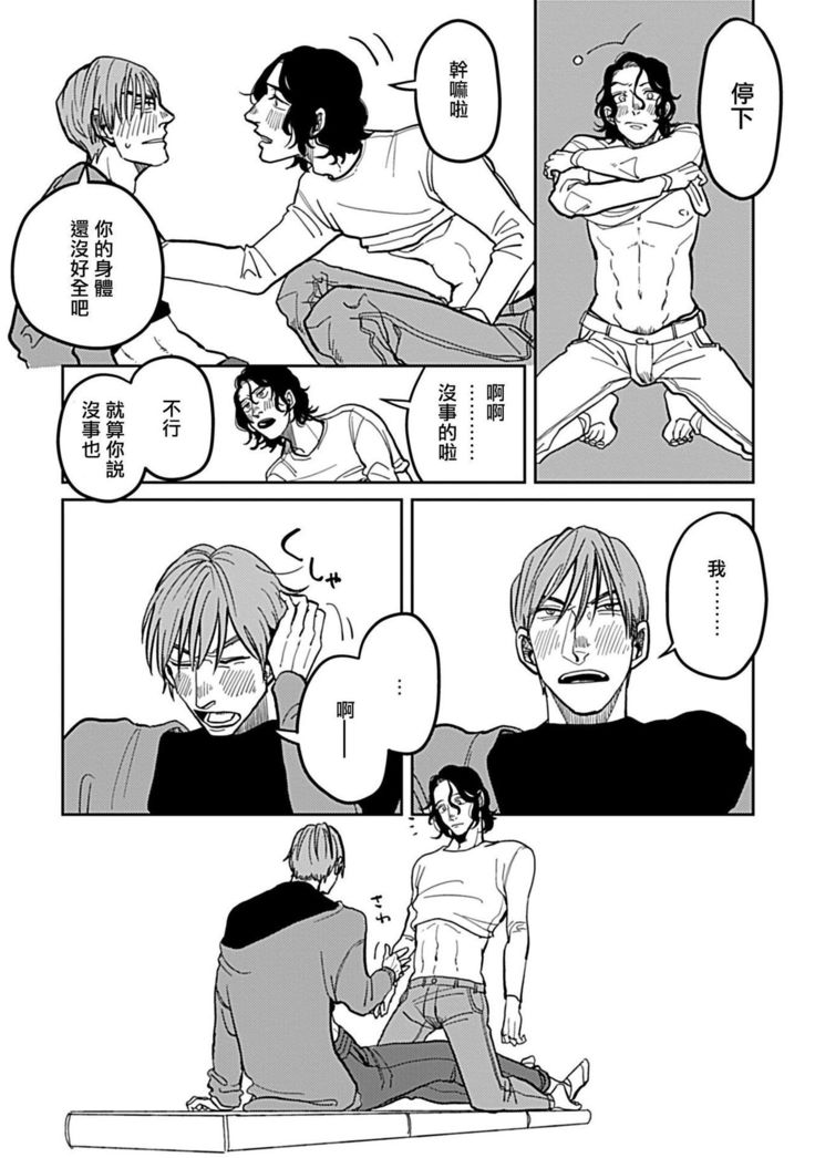 Yameru Toki mo, Sukoyakanaru Toki mo, | 无论疾病、还是健康 #4-5