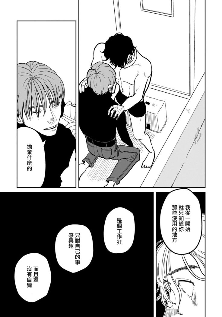 Yameru Toki mo, Sukoyakanaru Toki mo, | 无论疾病、还是健康 #4-5