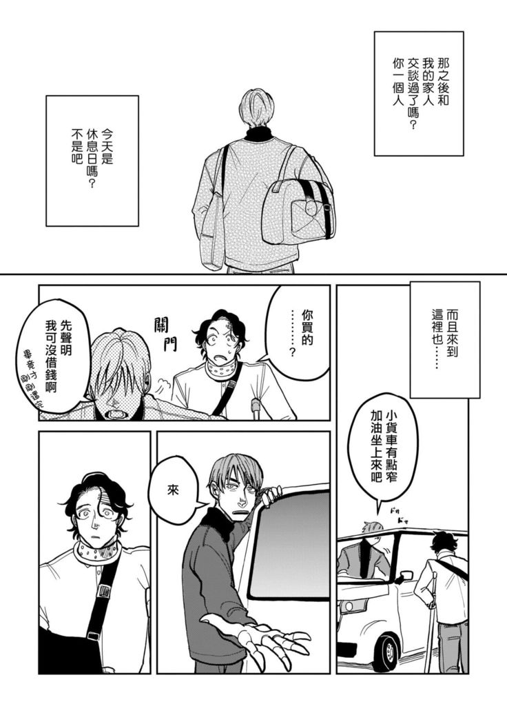 Yameru Toki mo, Sukoyakanaru Toki mo, | 无论疾病、还是健康 #4-5