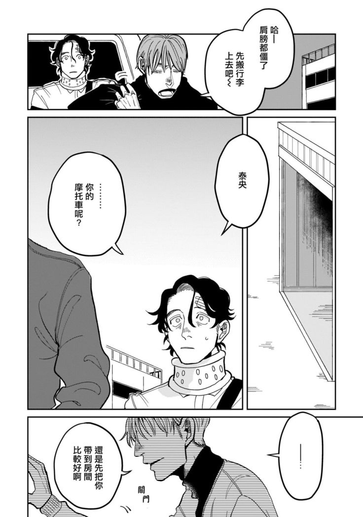 Yameru Toki mo, Sukoyakanaru Toki mo, | 无论疾病、还是健康 #4-5