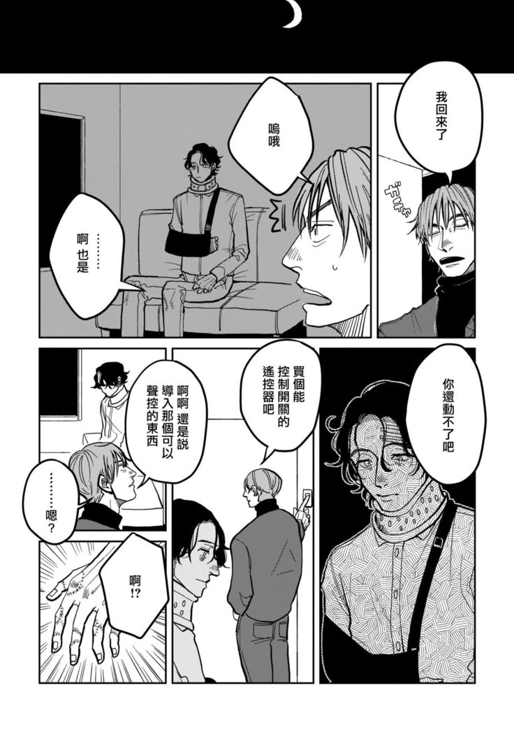 Yameru Toki mo, Sukoyakanaru Toki mo, | 无论疾病、还是健康 #4-5