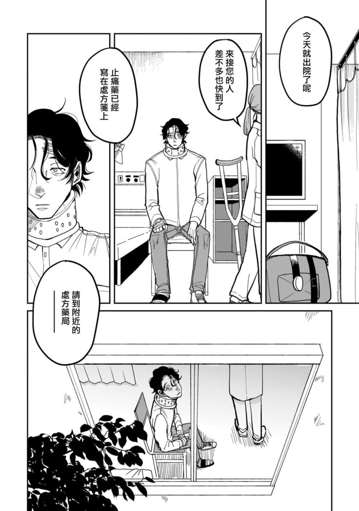 Yameru Toki mo, Sukoyakanaru Toki mo, | 无论疾病、还是健康 #4-5