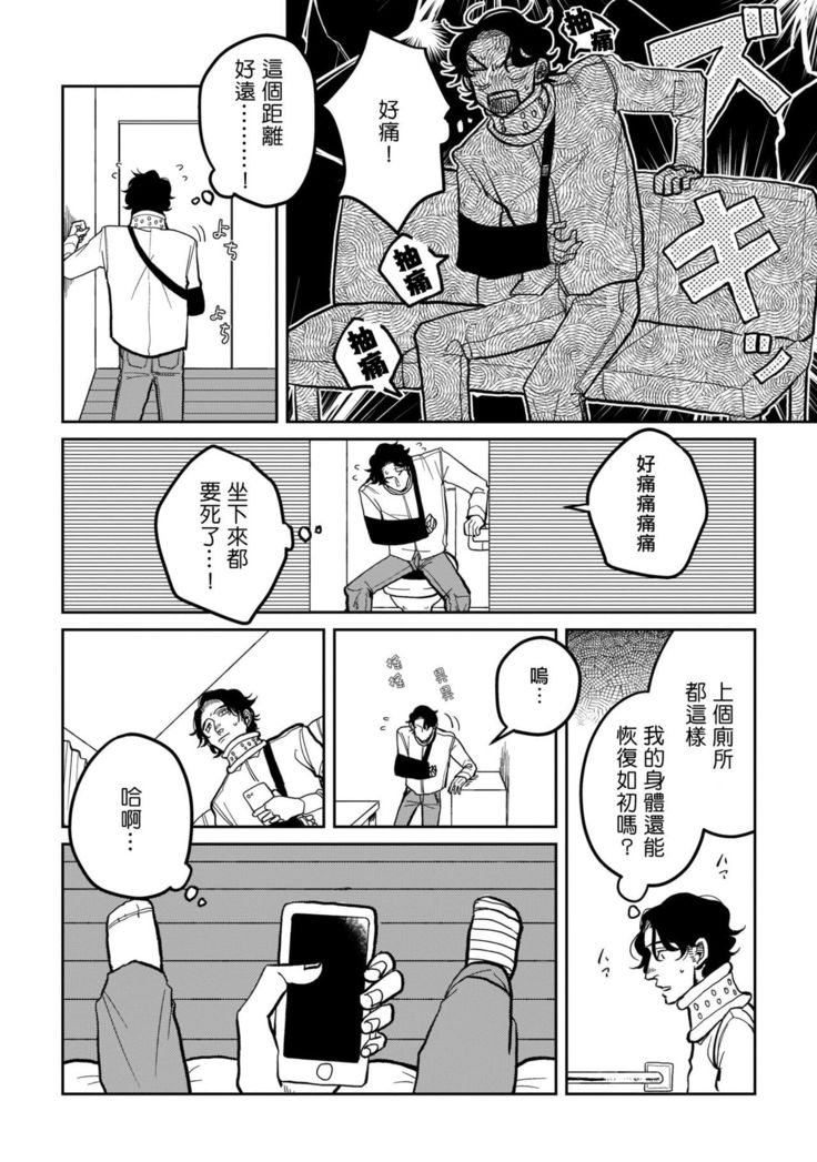 Yameru Toki mo, Sukoyakanaru Toki mo, | 无论疾病、还是健康 #4-5