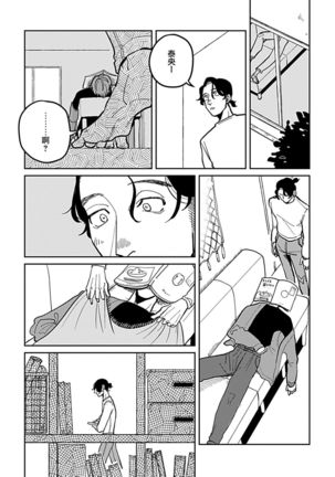Yameru Toki mo, Sukoyakanaru Toki mo, | 无论疾病、还是健康 #4-5 Page #60