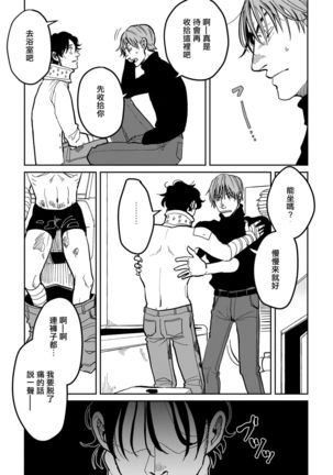 Yameru Toki mo, Sukoyakanaru Toki mo, | 无论疾病、还是健康 #4-5 Page #26