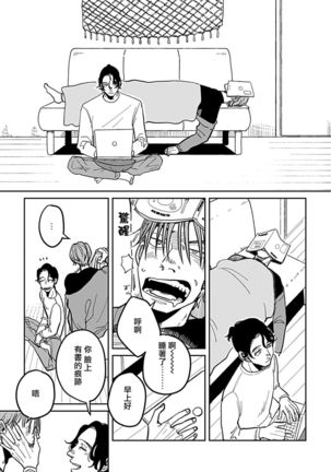 Yameru Toki mo, Sukoyakanaru Toki mo, | 无论疾病、还是健康 #4-5 Page #61