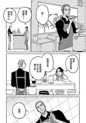 Yameru Toki mo, Sukoyakanaru Toki mo, | 无论疾病、还是健康 #4-5 Page #54