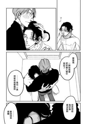 Yameru Toki mo, Sukoyakanaru Toki mo, | 无论疾病、还是健康 #4-5 Page #38