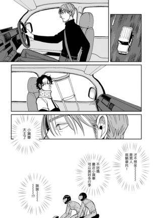 Yameru Toki mo, Sukoyakanaru Toki mo, | 无论疾病、还是健康 #4-5 Page #16