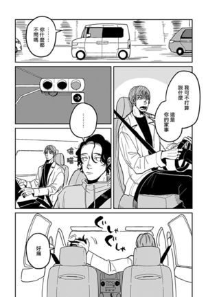 Yameru Toki mo, Sukoyakanaru Toki mo, | 无论疾病、还是健康 #4-5 Page #46