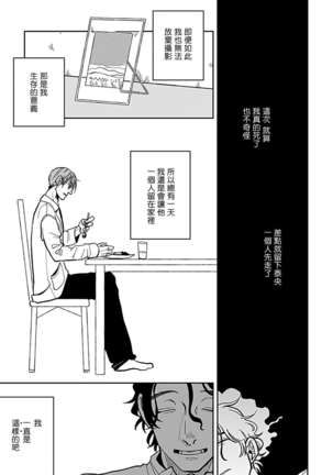 Yameru Toki mo, Sukoyakanaru Toki mo, | 无论疾病、还是健康 #4-5 Page #51