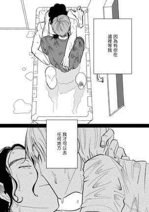 Yameru Toki mo, Sukoyakanaru Toki mo, | 无论疾病、还是健康 #4-5 Page #37