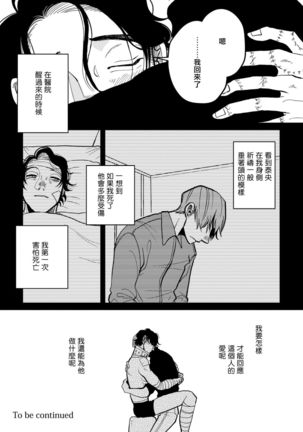 Yameru Toki mo, Sukoyakanaru Toki mo, | 无论疾病、还是健康 #4-5 Page #39