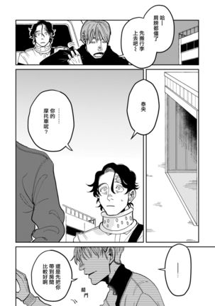 Yameru Toki mo, Sukoyakanaru Toki mo, | 无论疾病、还是健康 #4-5 Page #17
