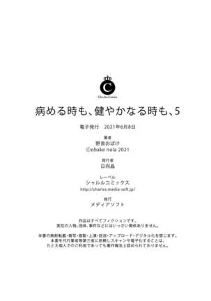 Yameru Toki mo, Sukoyakanaru Toki mo, | 无论疾病、还是健康 #4-5 Page #68