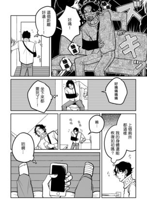Yameru Toki mo, Sukoyakanaru Toki mo, | 无论疾病、还是健康 #4-5 Page #19
