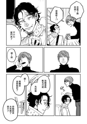 Yameru Toki mo, Sukoyakanaru Toki mo, | 无论疾病、还是健康 #4-5 Page #23