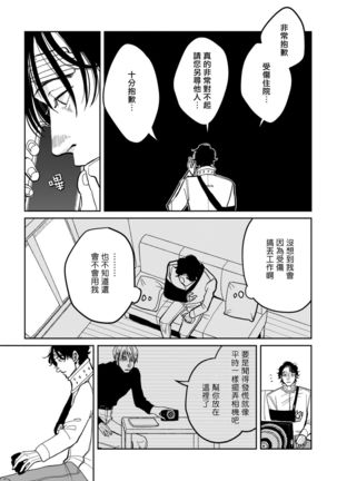 Yameru Toki mo, Sukoyakanaru Toki mo, | 无论疾病、还是健康 #4-5 Page #20