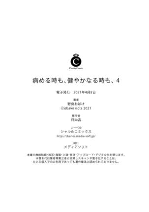 Yameru Toki mo, Sukoyakanaru Toki mo, | 无论疾病、还是健康 #4-5 Page #40