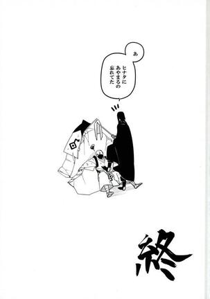 Tokeru - Page 44