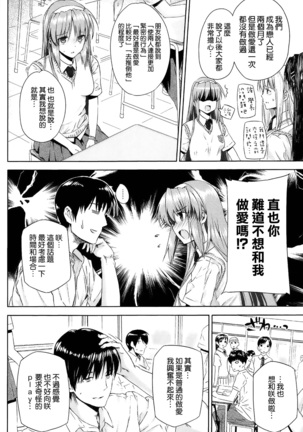 Kokuhaku Lovers Page #188