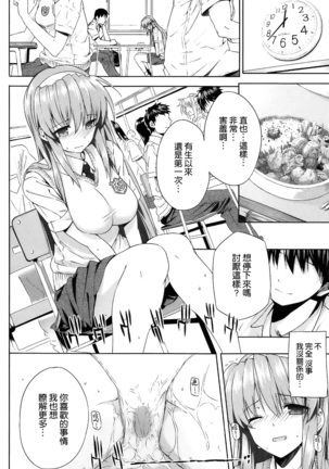 Kokuhaku Lovers Page #190