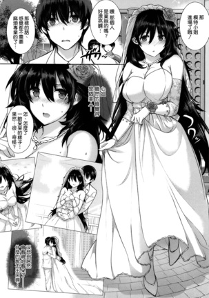 Kokuhaku Lovers Page #97