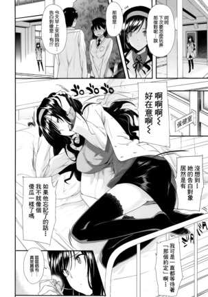 Kokuhaku Lovers Page #138
