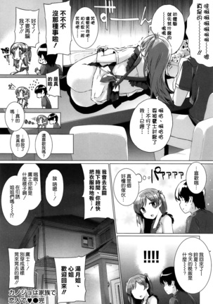 Kokuhaku Lovers Page #32