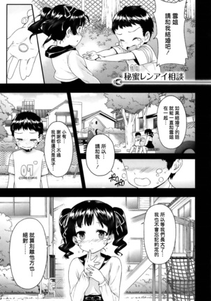 Kokuhaku Lovers Page #131