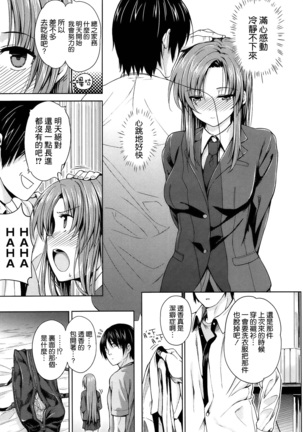 Kokuhaku Lovers Page #163