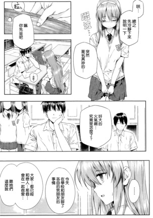 Kokuhaku Lovers Page #187