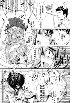 Kokuhaku Lovers Page #203