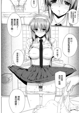 Kokuhaku Lovers Page #197