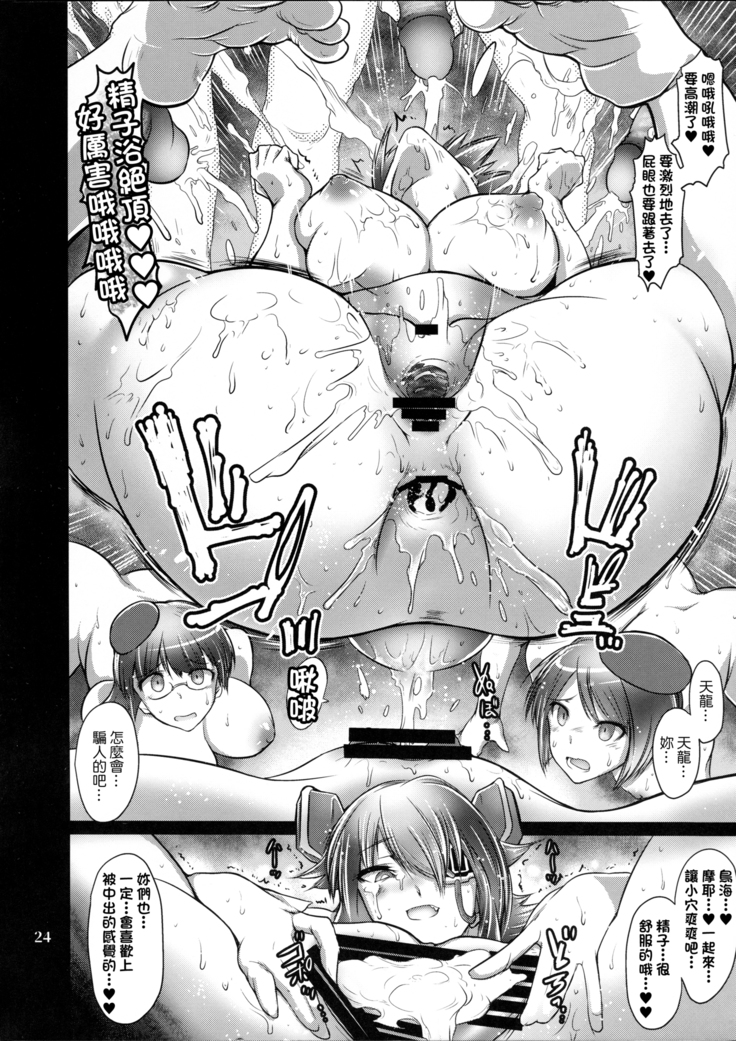 Senretsu no Deep Blue -TENRYU falls in the deep blue-