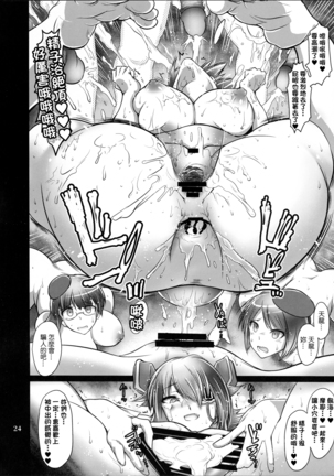 Senretsu no Deep Blue -TENRYU falls in the deep blue- - Page 24
