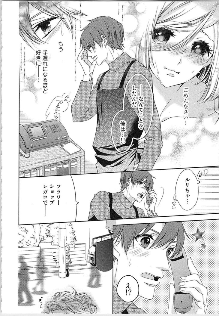 Asa kara Ban made Nerawaete!?～Yobiki no Ookami Kanrinin-chan Vol. 3