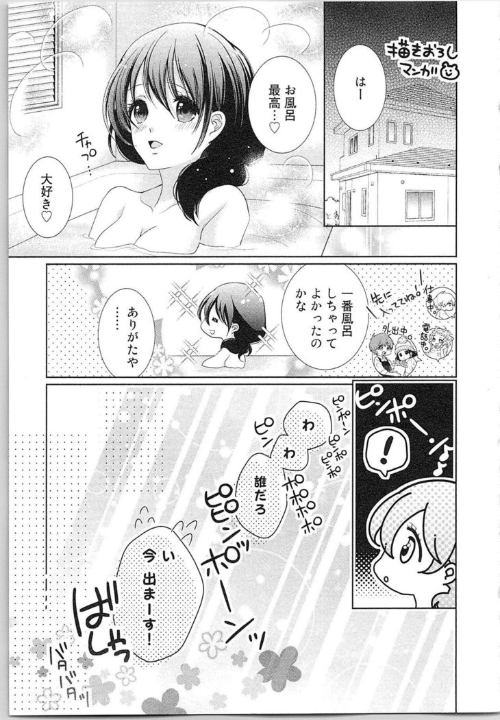 Asa kara Ban made Nerawaete!?～Yobiki no Ookami Kanrinin-chan Vol. 3