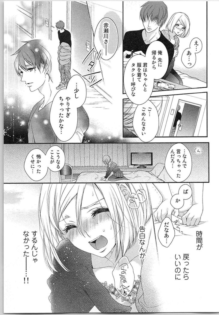 Asa kara Ban made Nerawaete!?～Yobiki no Ookami Kanrinin-chan Vol. 3