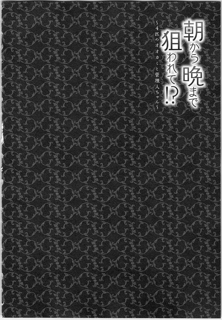Asa kara Ban made Nerawaete!?～Yobiki no Ookami Kanrinin-chan Vol. 3