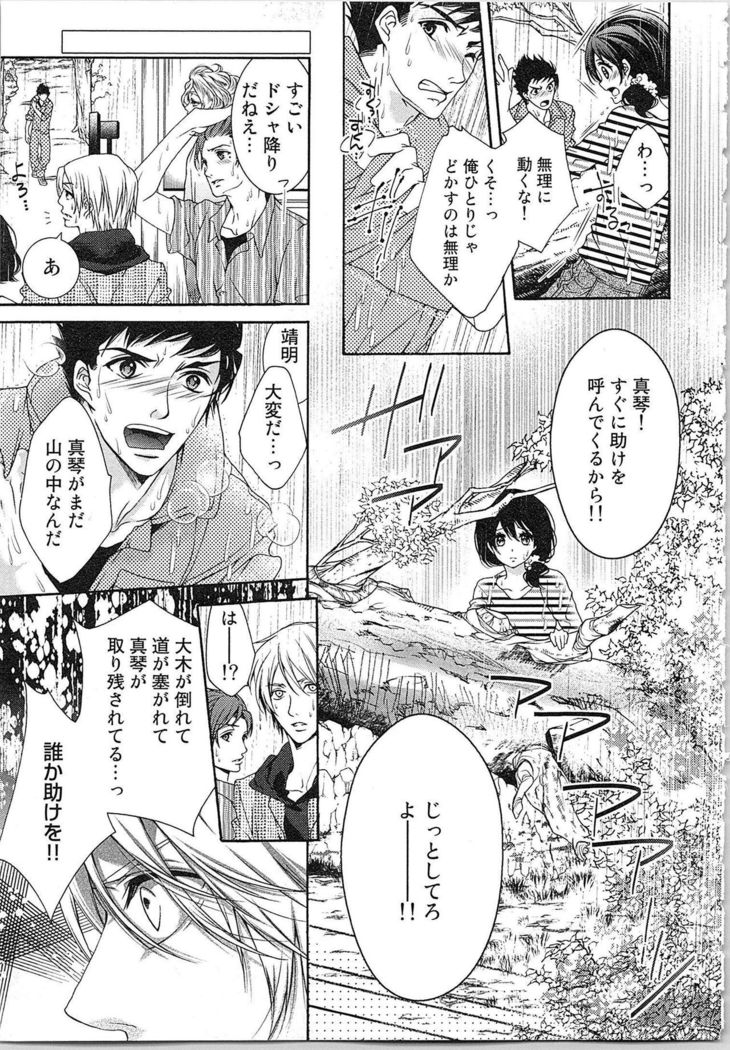 Asa kara Ban made Nerawaete!?～Yobiki no Ookami Kanrinin-chan Vol. 3