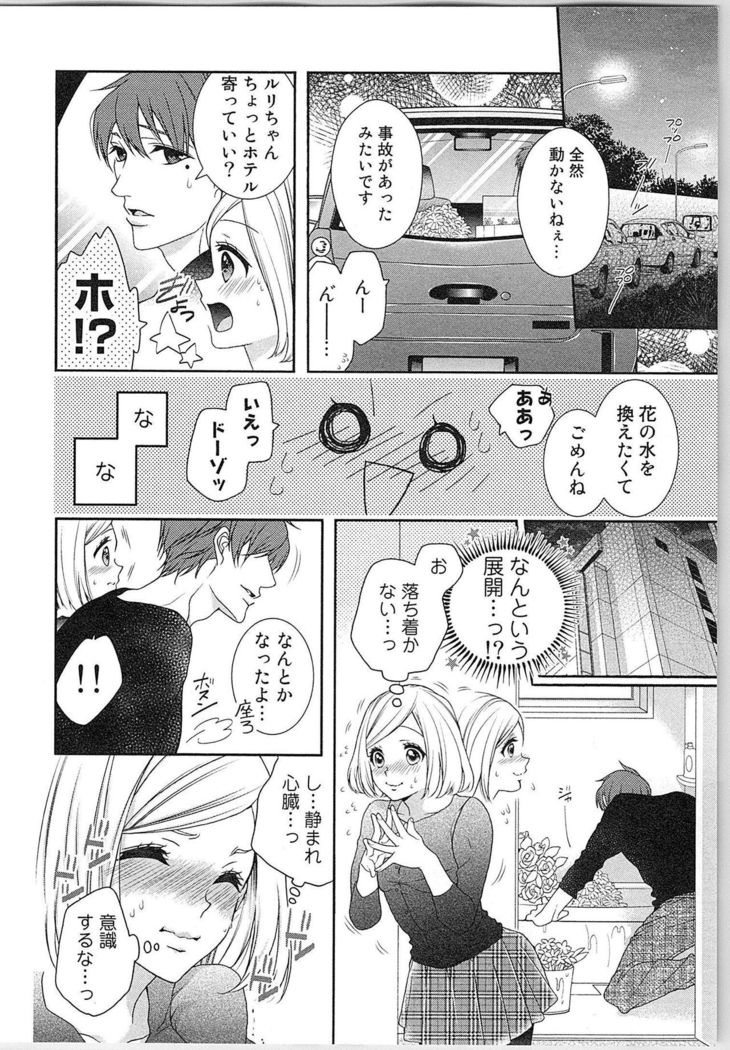 Asa kara Ban made Nerawaete!?～Yobiki no Ookami Kanrinin-chan Vol. 3