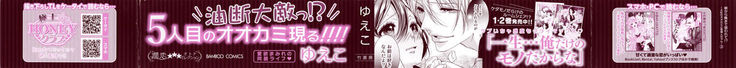 Asa kara Ban made Nerawaete!?～Yobiki no Ookami Kanrinin-chan Vol. 3