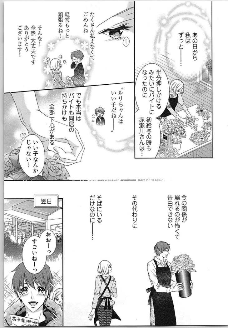 Asa kara Ban made Nerawaete!?～Yobiki no Ookami Kanrinin-chan Vol. 3