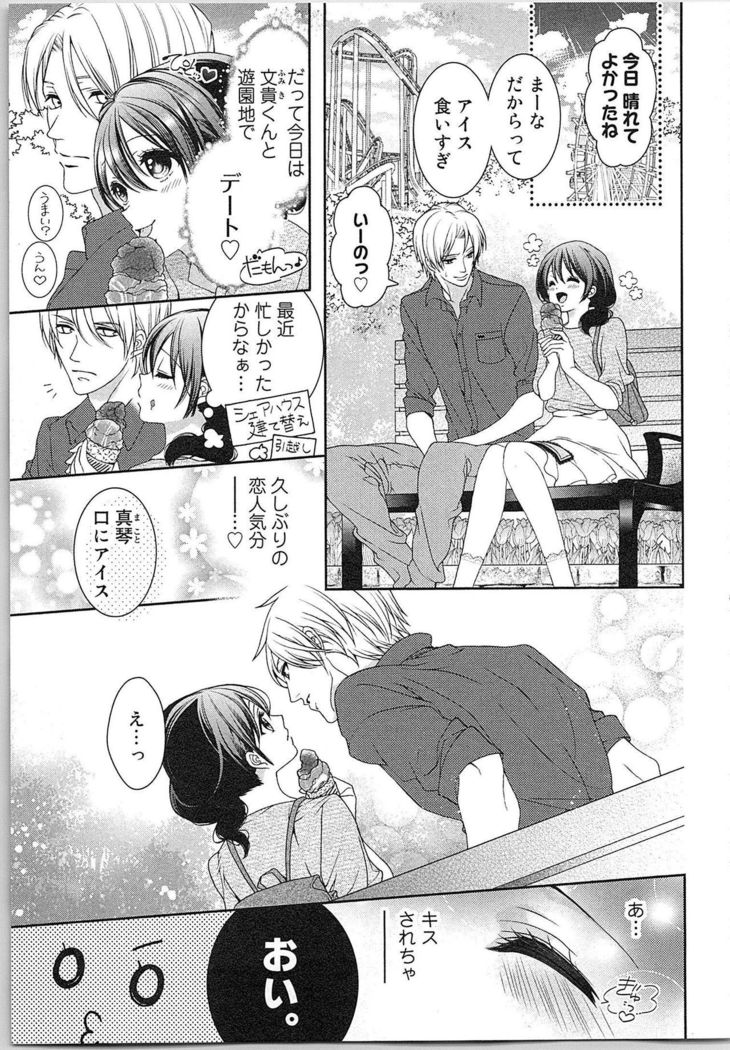 Asa kara Ban made Nerawaete!?～Yobiki no Ookami Kanrinin-chan Vol. 3