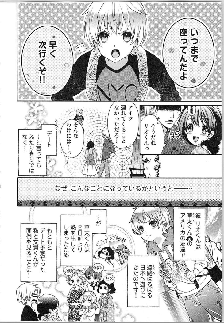 Asa kara Ban made Nerawaete!?～Yobiki no Ookami Kanrinin-chan Vol. 3
