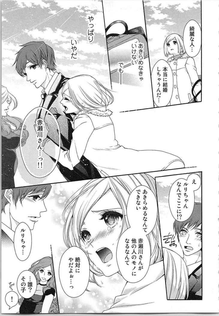 Asa kara Ban made Nerawaete!?～Yobiki no Ookami Kanrinin-chan Vol. 3