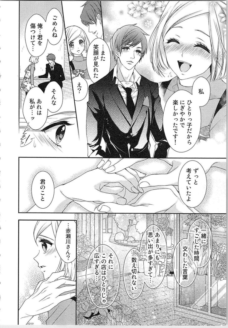 Asa kara Ban made Nerawaete!?～Yobiki no Ookami Kanrinin-chan Vol. 3