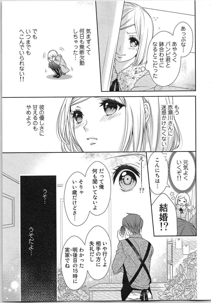 Asa kara Ban made Nerawaete!?～Yobiki no Ookami Kanrinin-chan Vol. 3