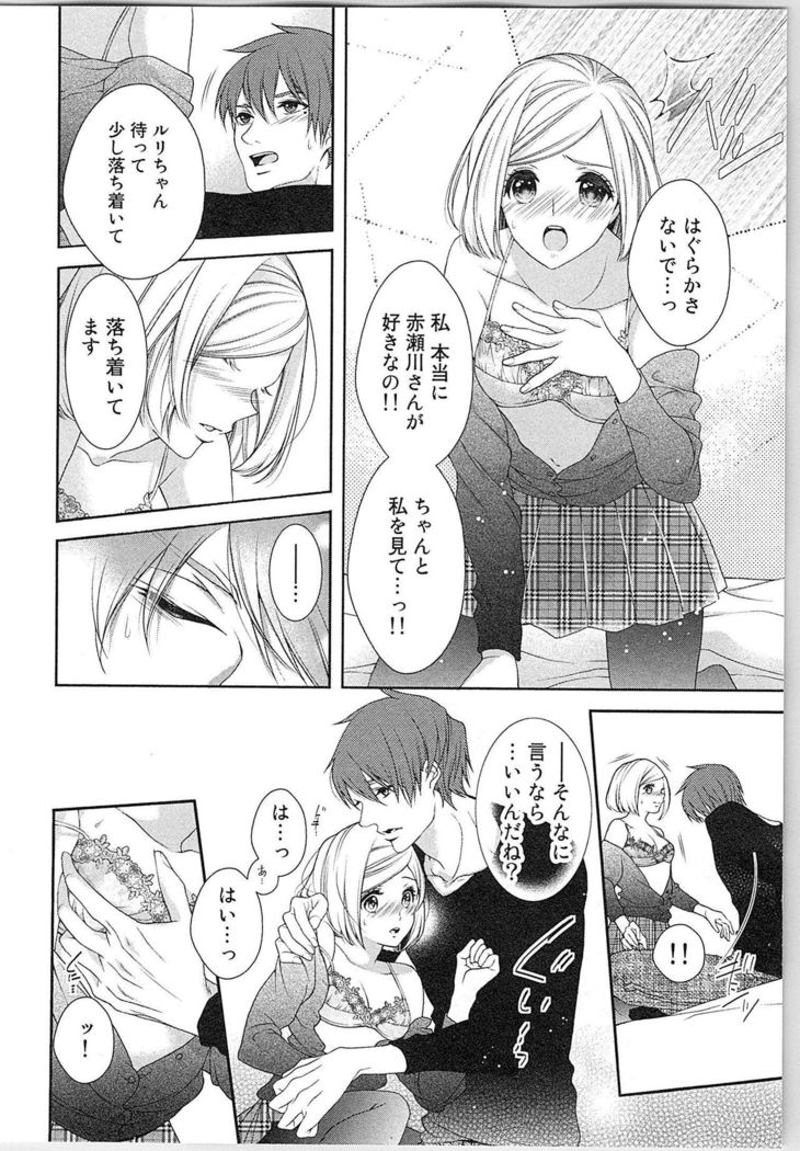 Asa kara Ban made Nerawaete!?～Yobiki no Ookami Kanrinin-chan Vol. 3